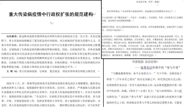 经济法学院开展2020年“书香校园法治信仰”征文比赛- 西北政法大学经济法学院